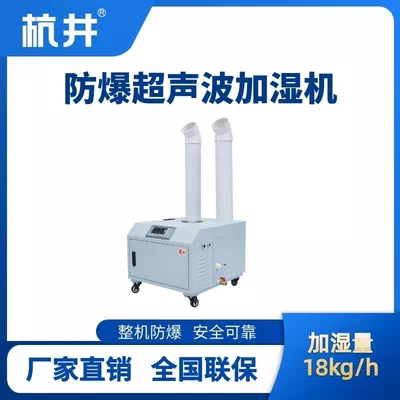 BJS-18(CS) 防爆超声波加湿机