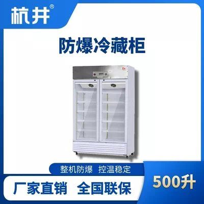 BL-900(BL500L)双门单温防爆冷藏柜