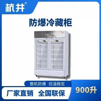BL-900(BL900L)双门单温防爆冷藏柜