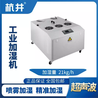 HJCS-21S超声波加湿机