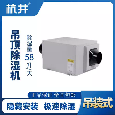 HJD-858H吊顶除湿机