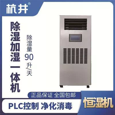 HJHS-120H除湿加湿一体机