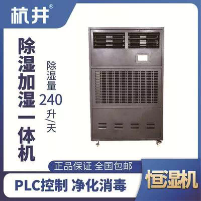 HJHS-260H除湿加湿一体机