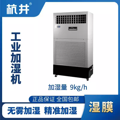 HJSM-09S湿膜加湿机