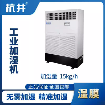 HJSM-15S湿膜加湿机