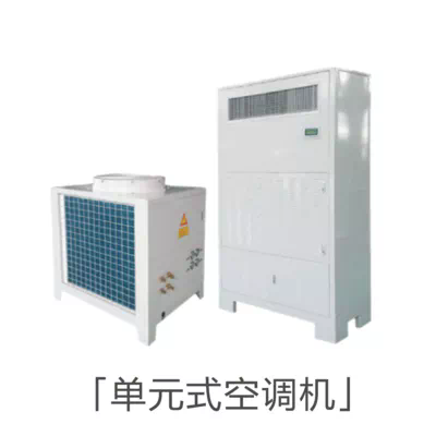 单元式空调机_风冷冷风型单元式空调机